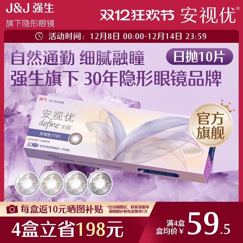 强生安视优晶石10片官方美瞳日抛大直径彩色舒适近视进口隐形眼镜