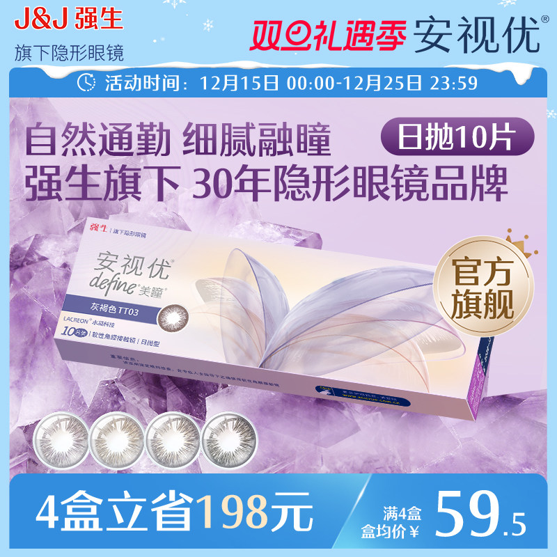 强生安视优晶石10片官方美瞳日抛大直径彩色舒适近视进口隐形眼镜