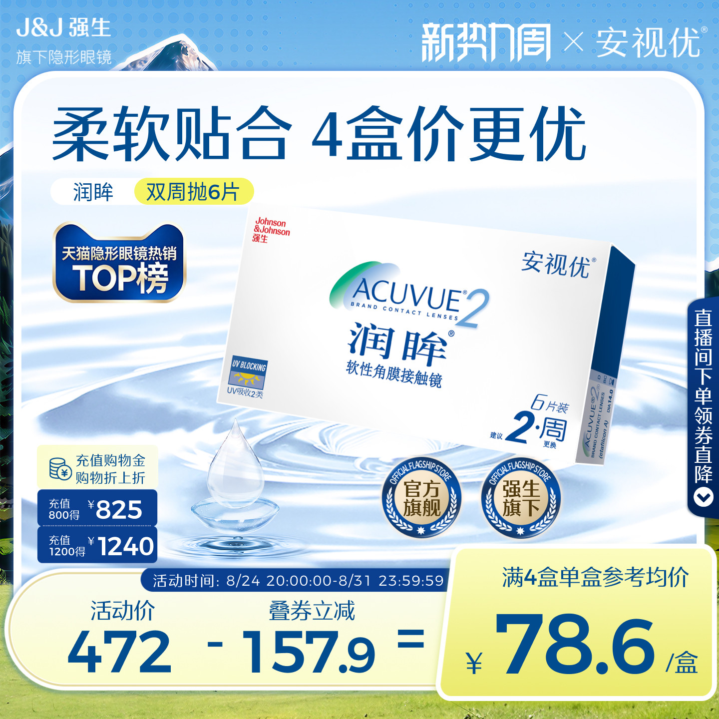 强生安视优旗舰店近视隐形眼镜润眸双周抛6片半月抛舒适透明眼镜