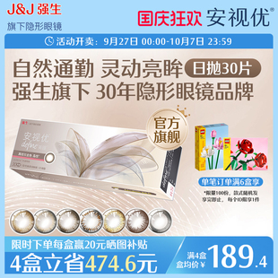 強生美瞳日拋彩色近視隱形眼鏡安視優官方大直徑30片define進口