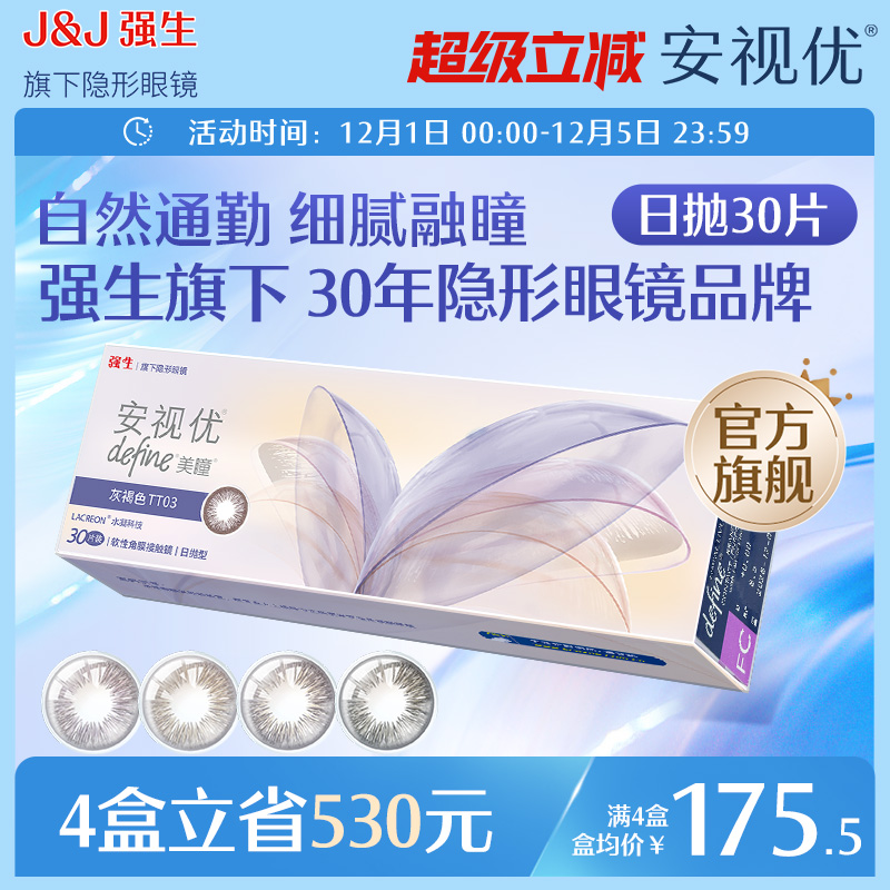 强生安视优晶石30片官方美瞳日抛大直径彩色舒适近视进口隐形眼镜