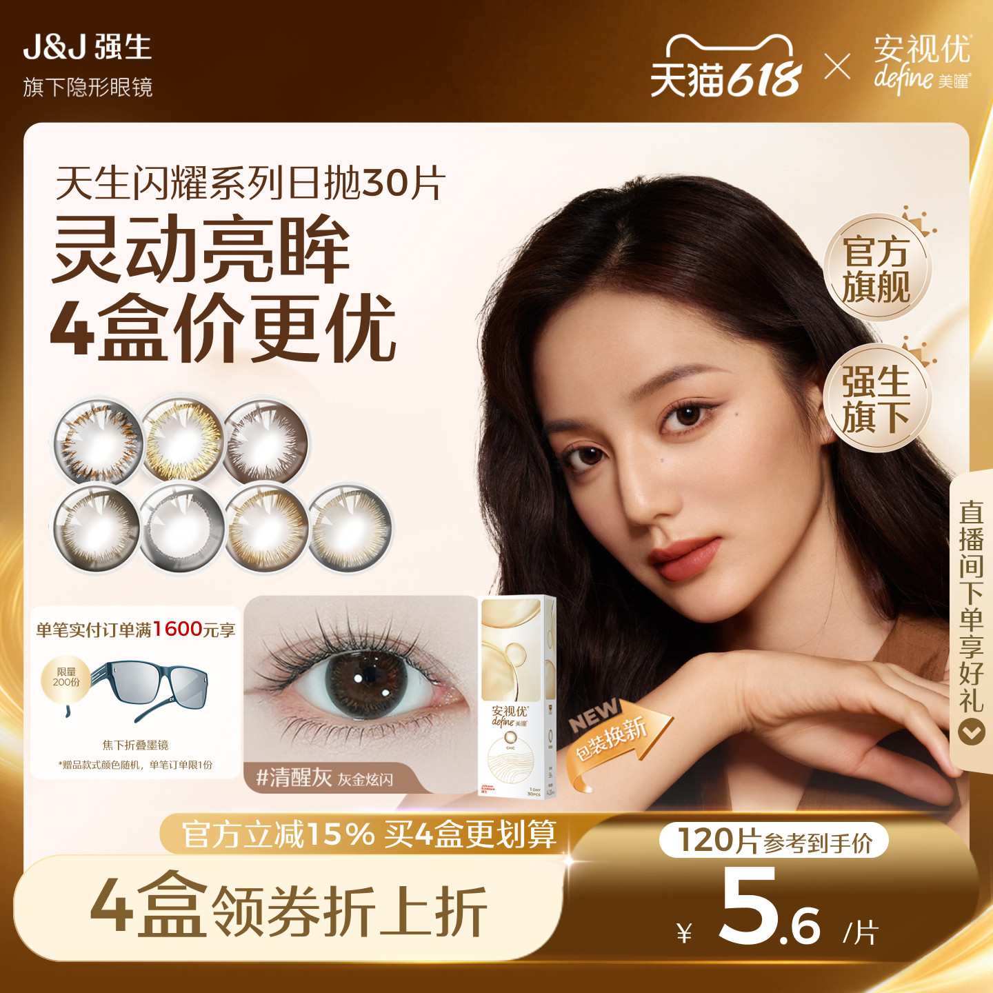 强生美瞳日抛彩色近视隐形眼镜安视优官方大直径30片define进口