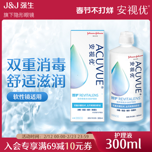 强生安视优旗舰店 智护300ml隐形眼镜多功能护理液