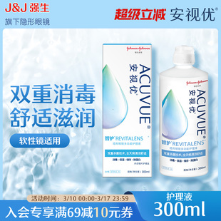 强生安视优旗舰店 智护300ml隐形眼镜多功能护理液