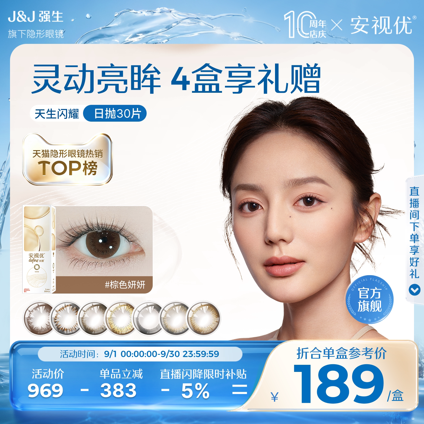 【直播间限时直降】强生美瞳日抛彩色隐形眼镜系列30片*4盒囤货图片