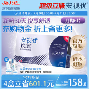 强生安视优悦氧6片月抛隐形眼镜硅水凝胶高度近视学生舒适官方