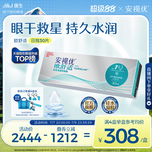 日抛隐形眼镜欧舒适30片
