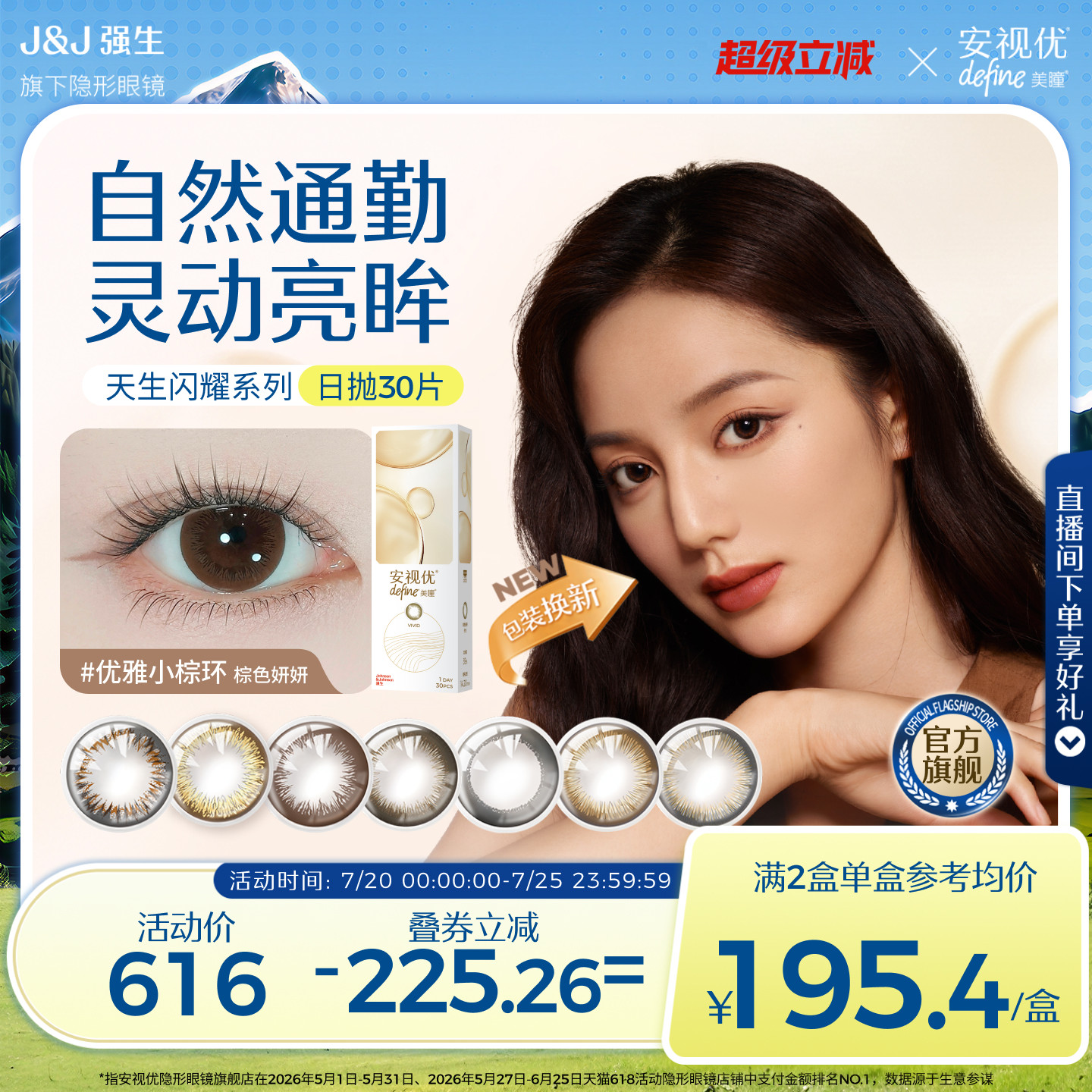 强生美瞳日抛彩色近视隐形眼镜安视优官方大直径30片define进口