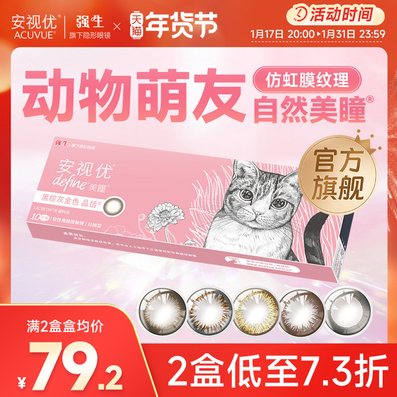 强生美瞳隐形眼镜日抛大直径安视优旗舰店近视自然彩色10片进口
