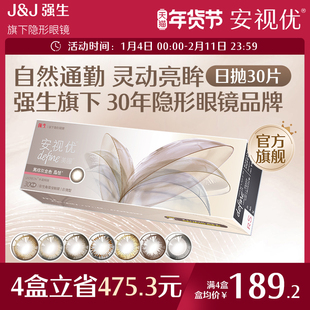 强生美瞳日抛彩色近视隐形眼镜安视优官方大直径30片define进口