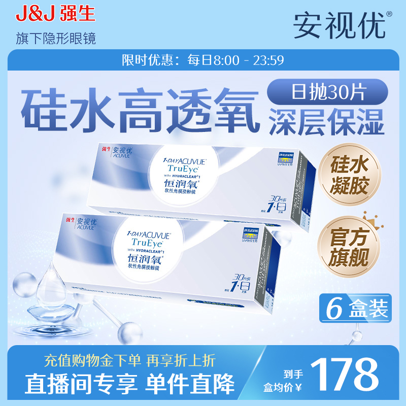 硅水凝胶 舒适透氧