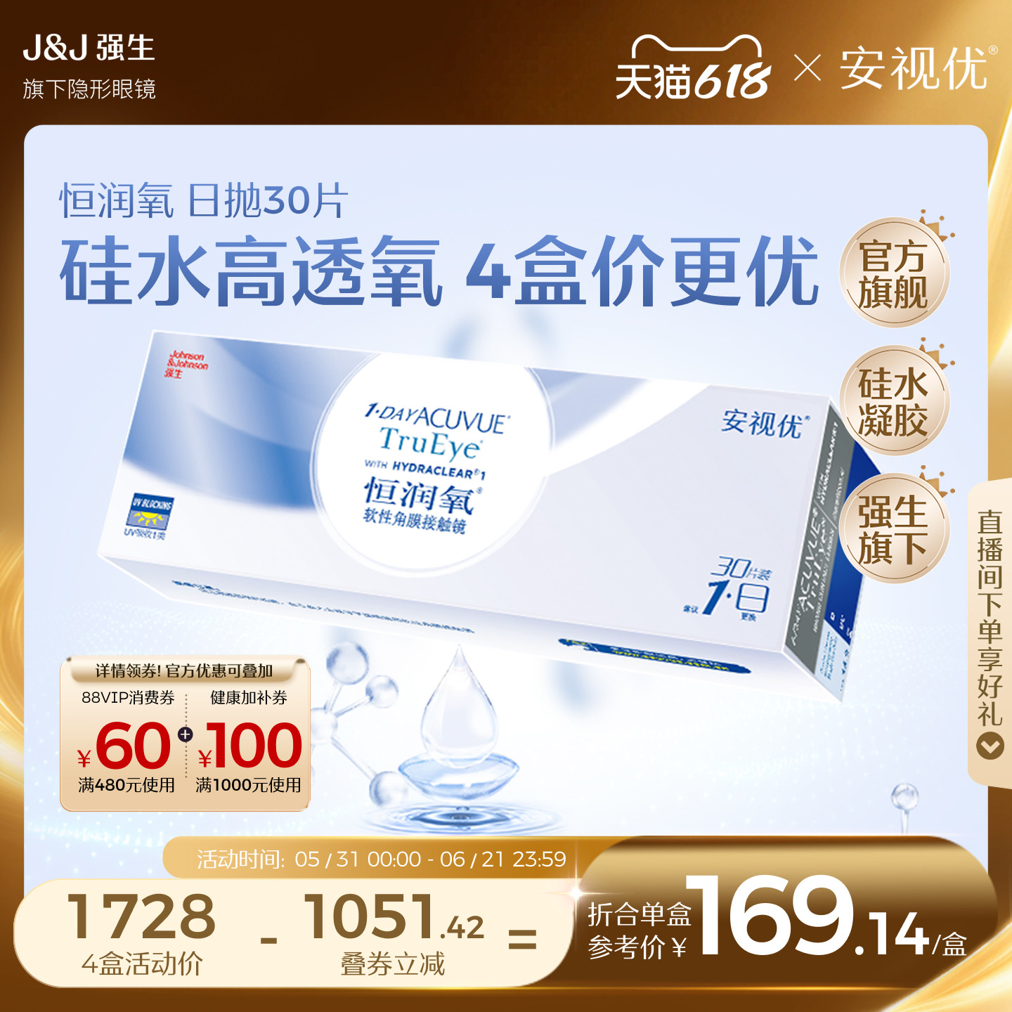 强生恒润氧隐形近视眼镜日抛30片硅水凝胶舒适安视优官方旗舰店