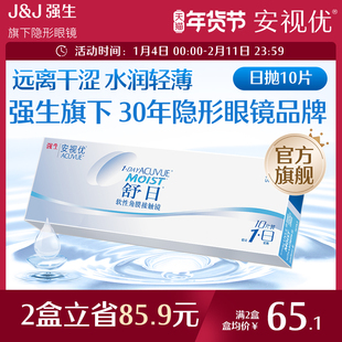 强生安视优舒日日抛透明近视轻薄柔软隐形眼镜10片小直径舒适男女
