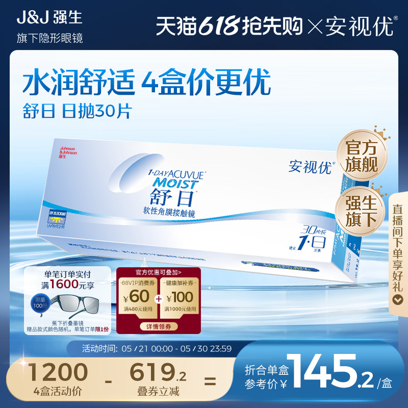 强生隐形眼镜安视优舒日日抛近视透明小直径30片官方正品原装进口