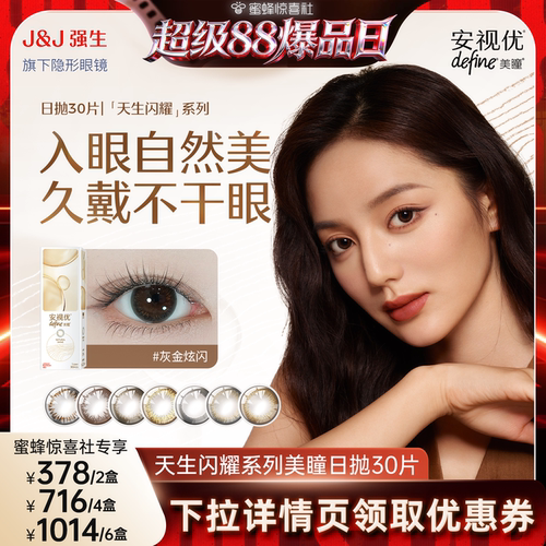 小直径 绽放眼眸自然之美