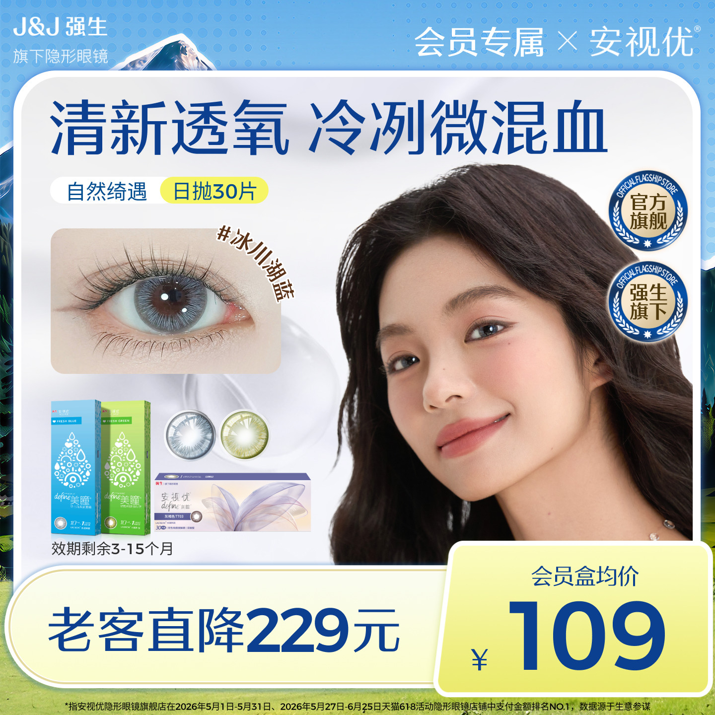 【会员清仓专享价】强生安视优自然绮遇美瞳日抛隐形眼镜30片