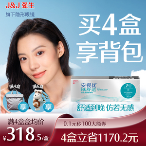 强生欧舒适日抛小泪片隐形眼镜近视硅水凝胶30片安视优旗舰店官方