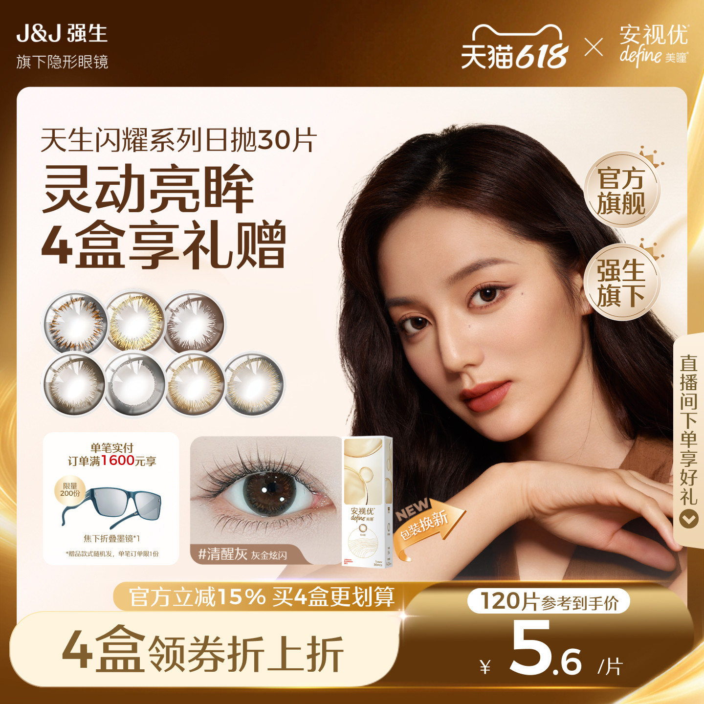 强生美瞳日抛彩色近视隐形眼镜安视优官方大直径30片define进口