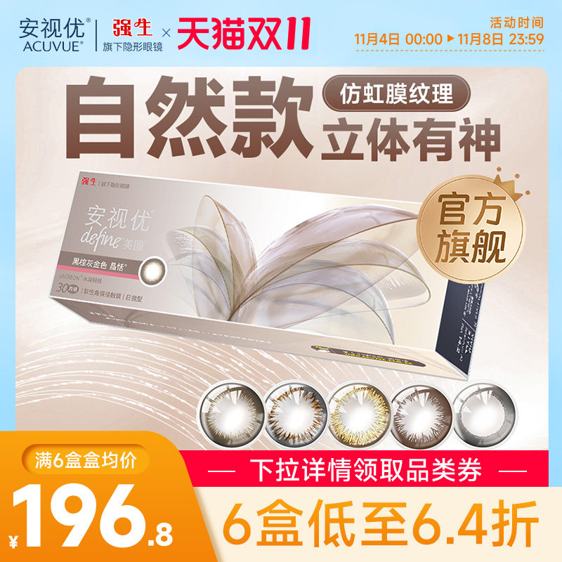 强生美瞳日抛彩色近视隐形眼镜安视优官方大直径30片define进口属于什么档次？