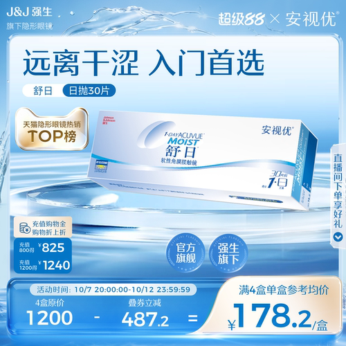 强生隐形眼镜安视优舒日日抛近视透明小直径30片官方正品原装进口