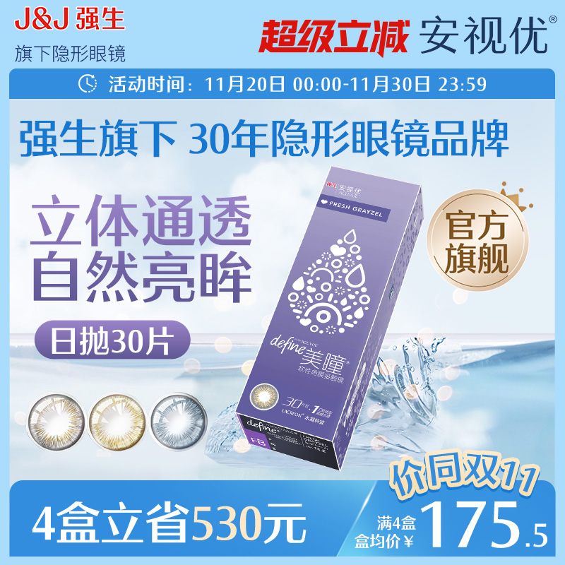 强生美瞳日抛隐形眼镜30片近视自然冰川湖蓝正品旗舰店原装进口