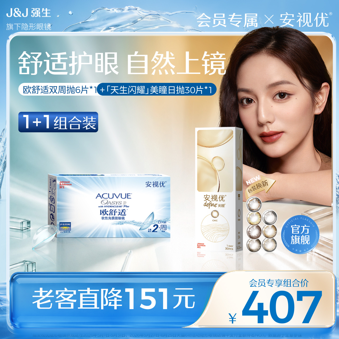 强生安视优彩色隐形眼镜欧舒适双周抛天生闪耀美瞳官方旗舰正品图片