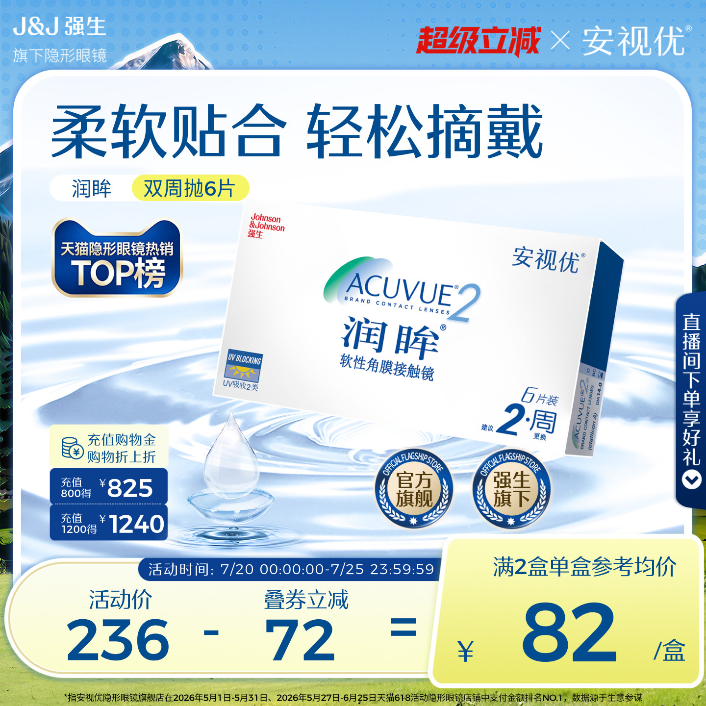 强生安视优旗舰店近视隐形眼镜润眸双周抛6片半月抛舒适透明眼镜