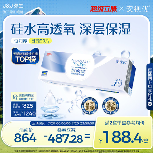 硅水凝胶 舒适透氧