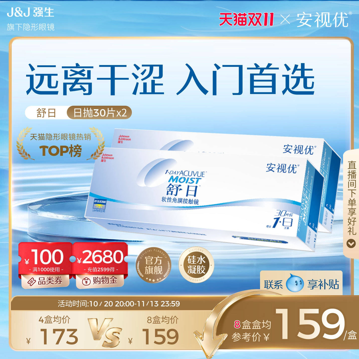 【囤8盒享加补】强生安视优舒日60片日抛近视隐形眼镜透明小直径