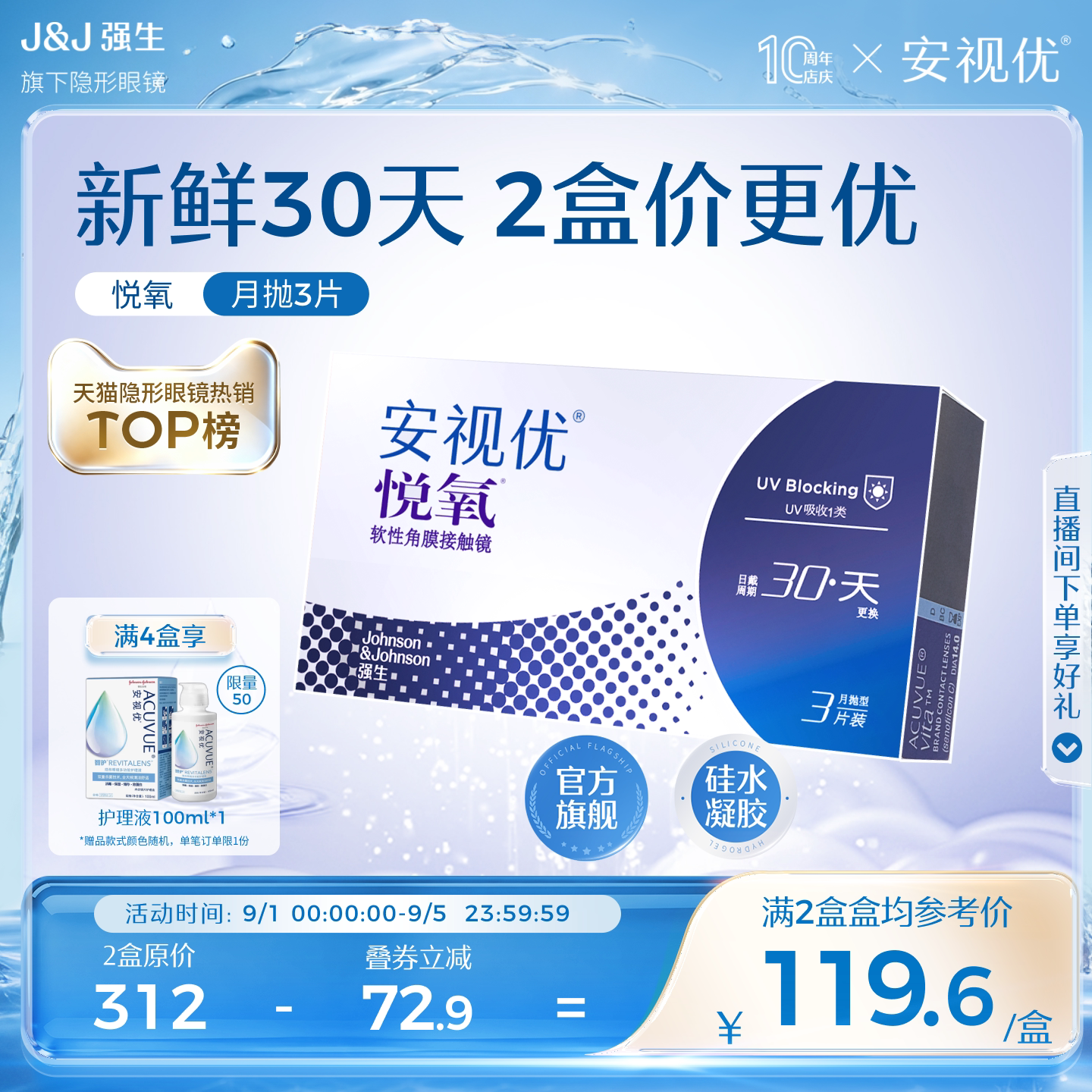 强生安视优月抛隐形眼镜官方悦氧3片硅水凝胶高度近视学生舒适图片