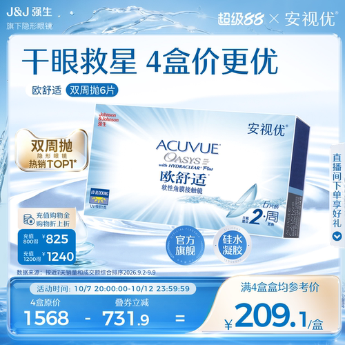 强生安视优欧舒适双周抛6片硅水凝胶近视隐形眼镜半月抛8.8mm基弧