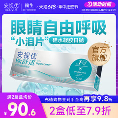 强生欧舒适日抛小泪片隐形眼镜硅水凝胶5片安视优旗舰店acuvue