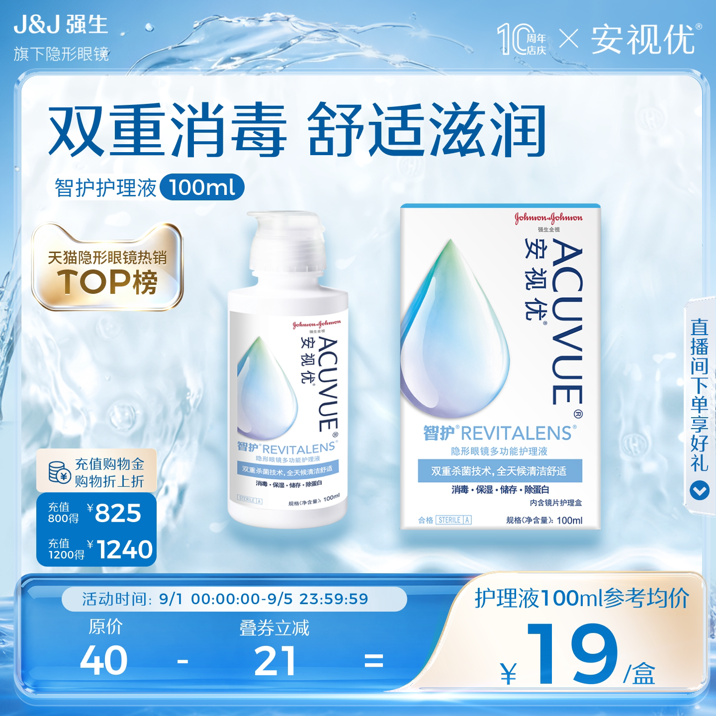 强生安视优智护多功能隐形眼镜美瞳专用护理液100ml官方旗舰店图片