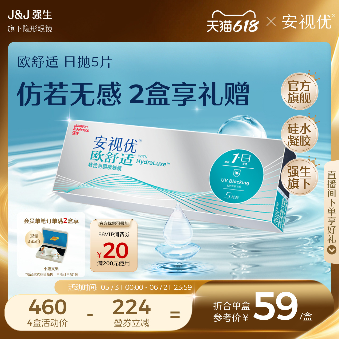 强生欧舒适日抛隐形近视眼镜硅水凝胶5片安视优官方旗舰店正品