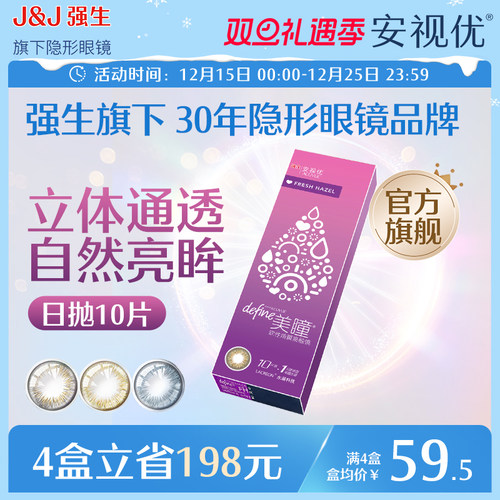 强生安视优自然绮遇美瞳日抛近视隐形眼镜10片冰川湖蓝官网旗舰店