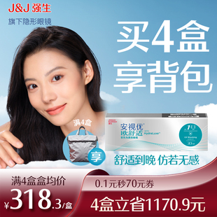 强生欧舒适日抛小泪片隐形眼镜近视硅水凝胶30片安视优旗舰店官方