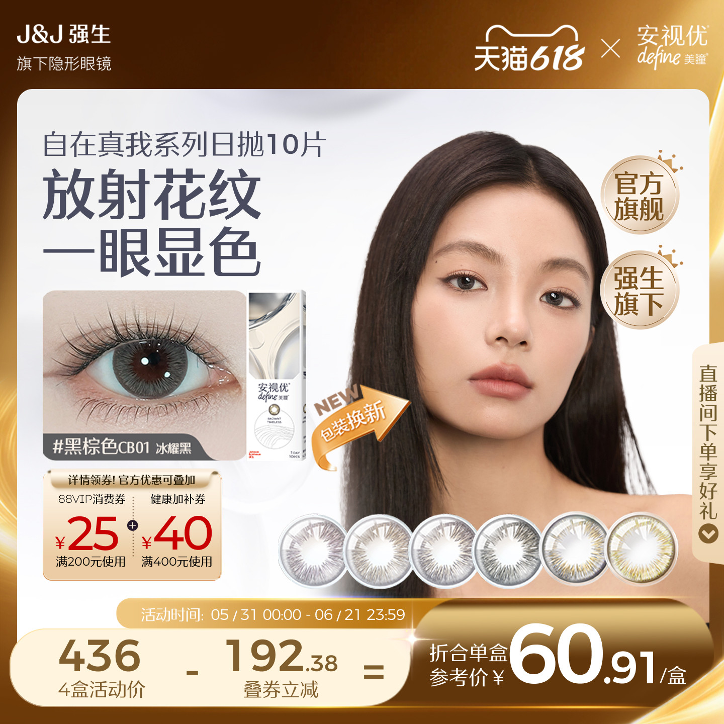 强生安视优自在真我美瞳日抛近视隐形眼镜10片琥珀晶棕官方旗舰店
