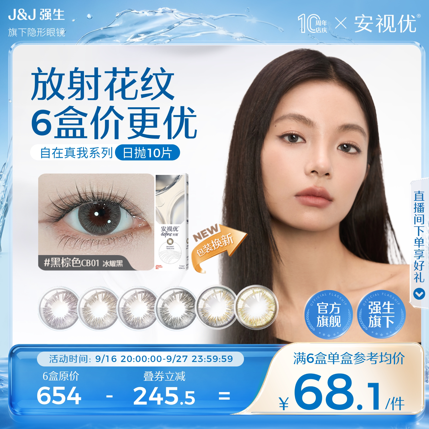 强生安视优自在真我美瞳日抛近视隐形眼镜10片琥珀晶棕官方旗舰店