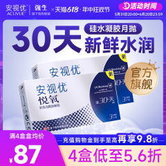 【双盒】强生安视优旗舰店悦氧月抛3片x2隐形眼镜硅水凝胶隐形