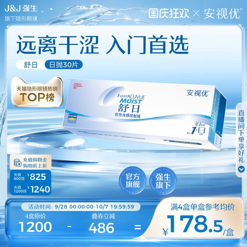 强生隐形眼镜安视优舒日日抛近视透明小直径30片官方正品原装进口
