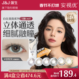 强生美瞳日抛隐形眼镜30片近视自然彩色舒适正品旗舰店原装进口