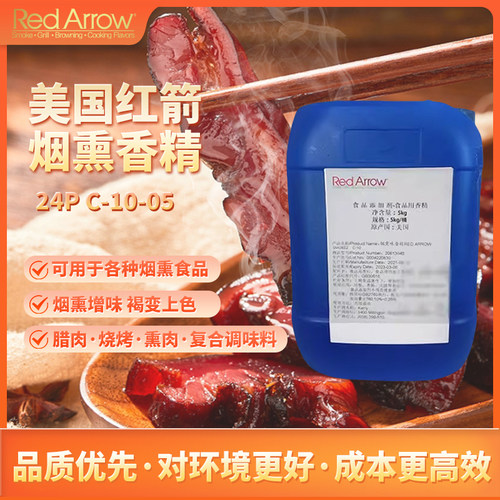 美国红箭烟熏液24PC-10-05水性增色天然风味红肠烤鸭烧鸡烟熏香精