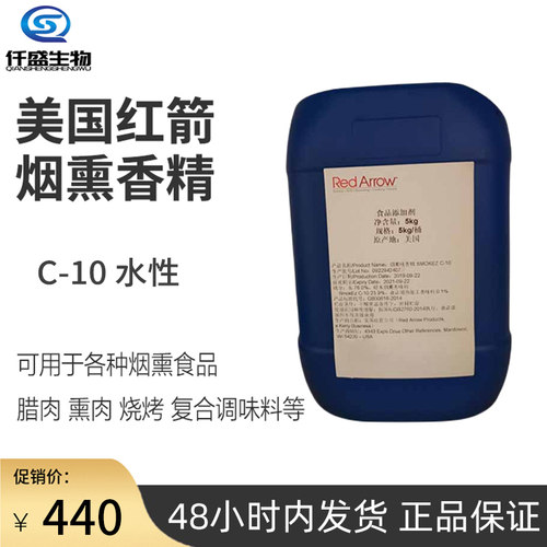 美国进口 红箭烟熏液C-10 红肠熏肉用增加烟熏风味 天然烟熏香精