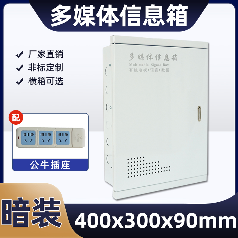 光纤入户箱400x300大号多媒体集线箱家用暗装弱电箱网络箱布线箱