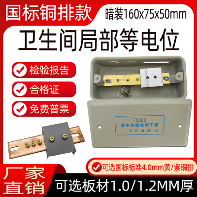 TD28等电位箱防雷接地箱