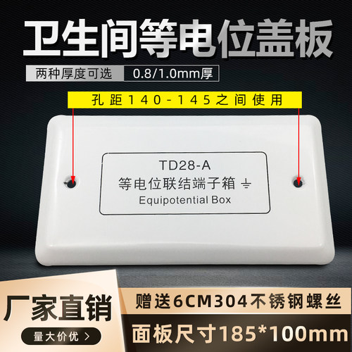 家用等电位盖板ZW/中望电气