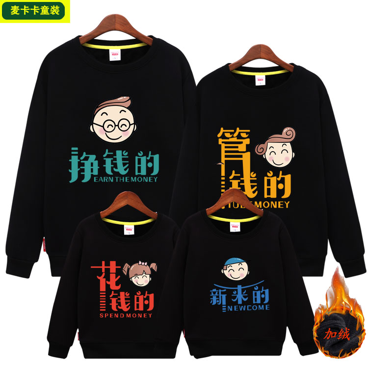 早秋亲子装一家四口母子母女装连帽卫衣新款忙着赚钱花钱捣乱卖萌