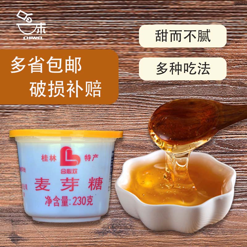 合心欢麦芽糖商用广西桂林特产230g烤鸭烧卤肉上色沙琪玛专用糖稀