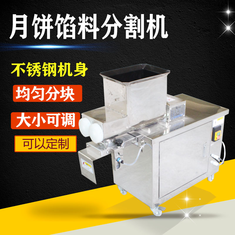 定量月饼烧饼分陷机糍粑橡皮泥面团机商用面团分割机小型揪剂子机