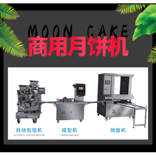 商用全自动月饼包馅机多功能五仁月饼成型机馅中馅包馅机设备